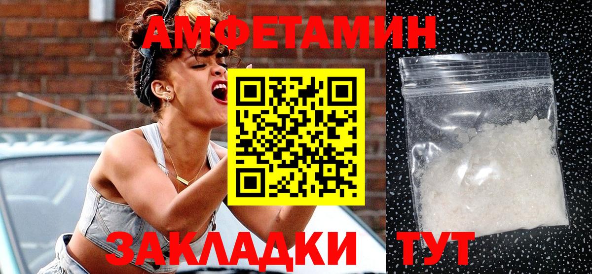 Amphetamine  АМФ  Вход с VPN  Калач-на-Дону  АМФ VHQ 