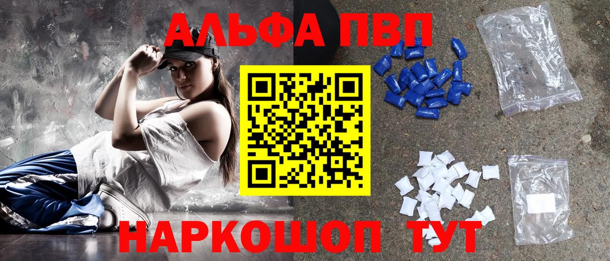 Alpha-PVP Соль Калач-на-Дону