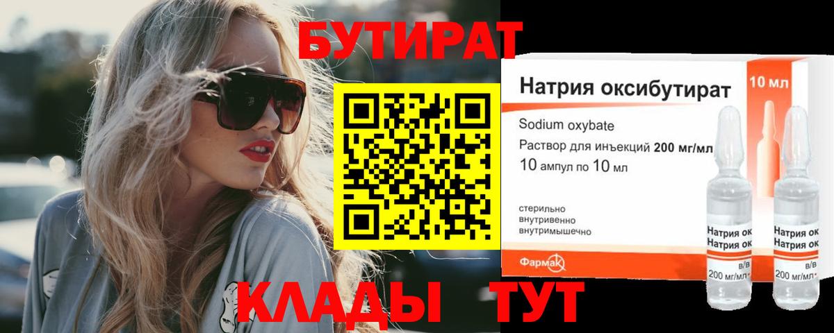 Бутират 1.4BDO  Вход с VPN  Калач-на-Дону 