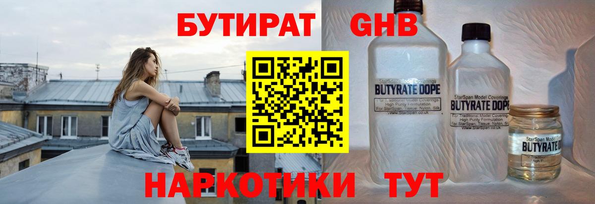 БУТИРАТ бутик Калач-на-Дону