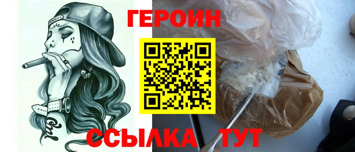 Калач-на-Дону  Героин белый  ГЕРОИН  Вход с VPN 