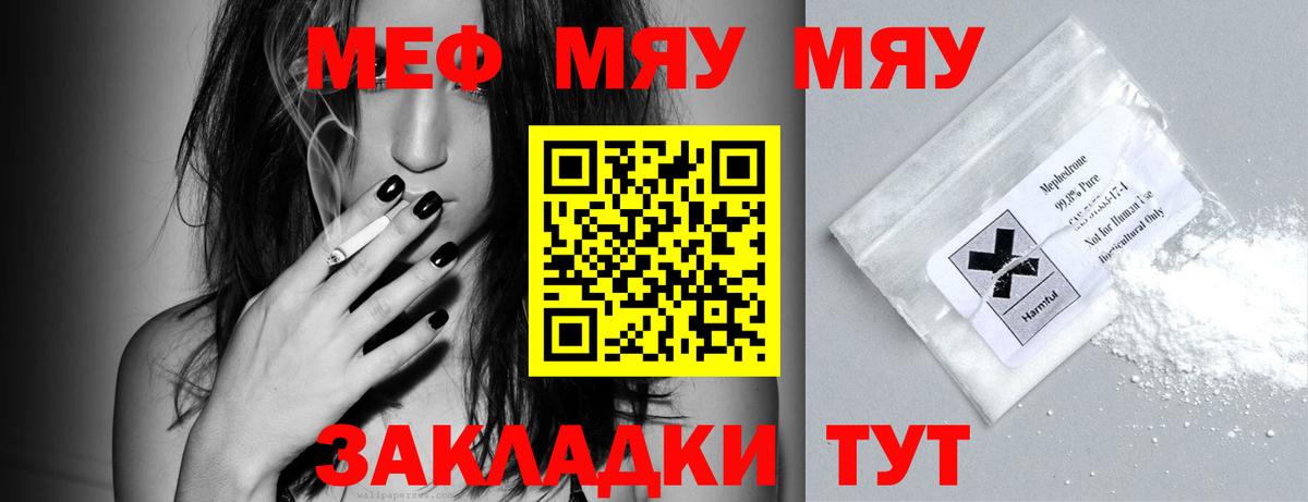 Меф мяу мяу кристаллы Калач-на-Дону