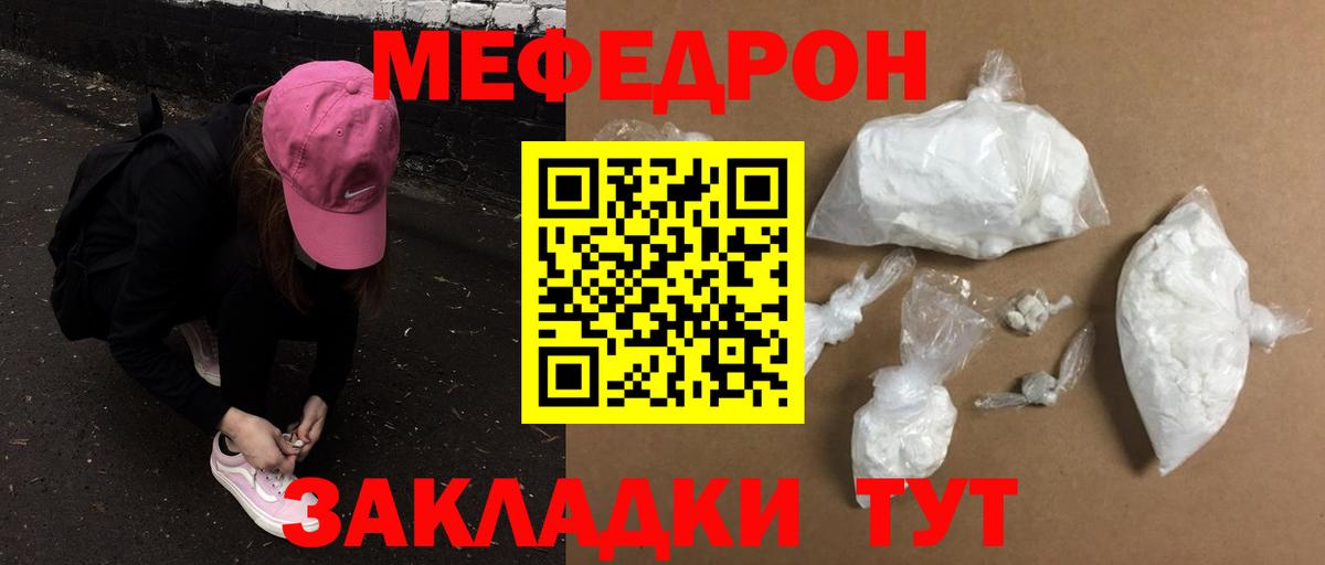 МЕФ  МЯУ-МЯУ мука  Мефедрон мука  Вход с VPN  Калач-на-Дону 