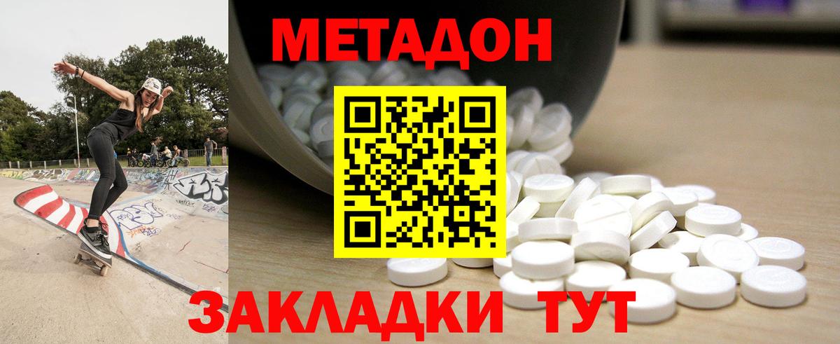 Калач-на-Дону  МЕТАДОН methadone  Вход с VPN 