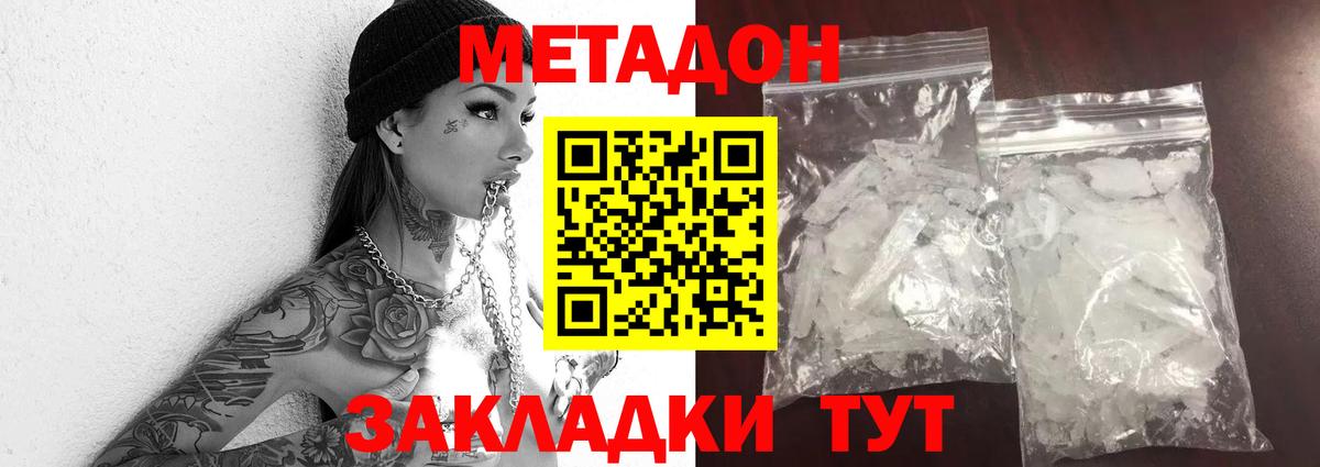 МЕТАДОН кристалл Калач-на-Дону